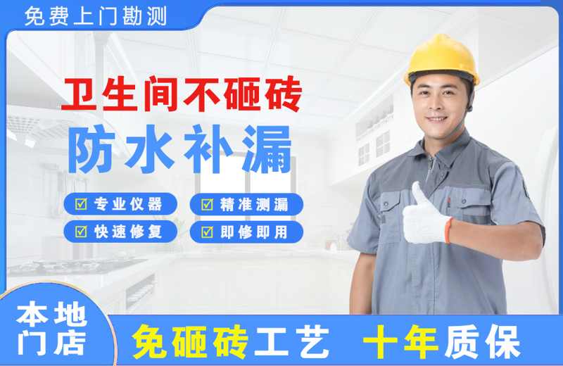 南桥卫生间不砸砖修补漏水